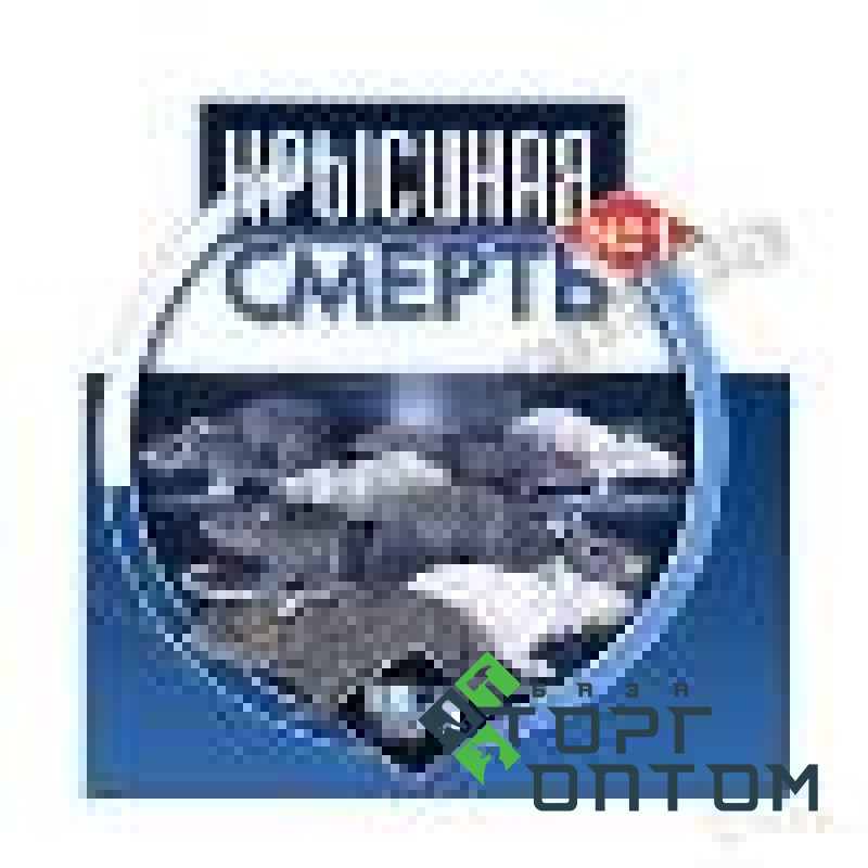 Крысиная смерть 200гр (синяя оригинал) (50шт/уп)